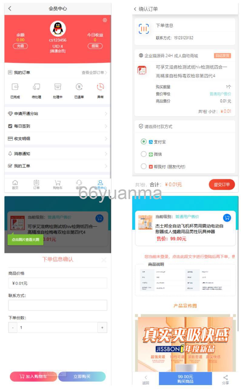 最新彩虹发卡程序情趣成人用品商城源码下载｜多模板/多功能/支持分站插图