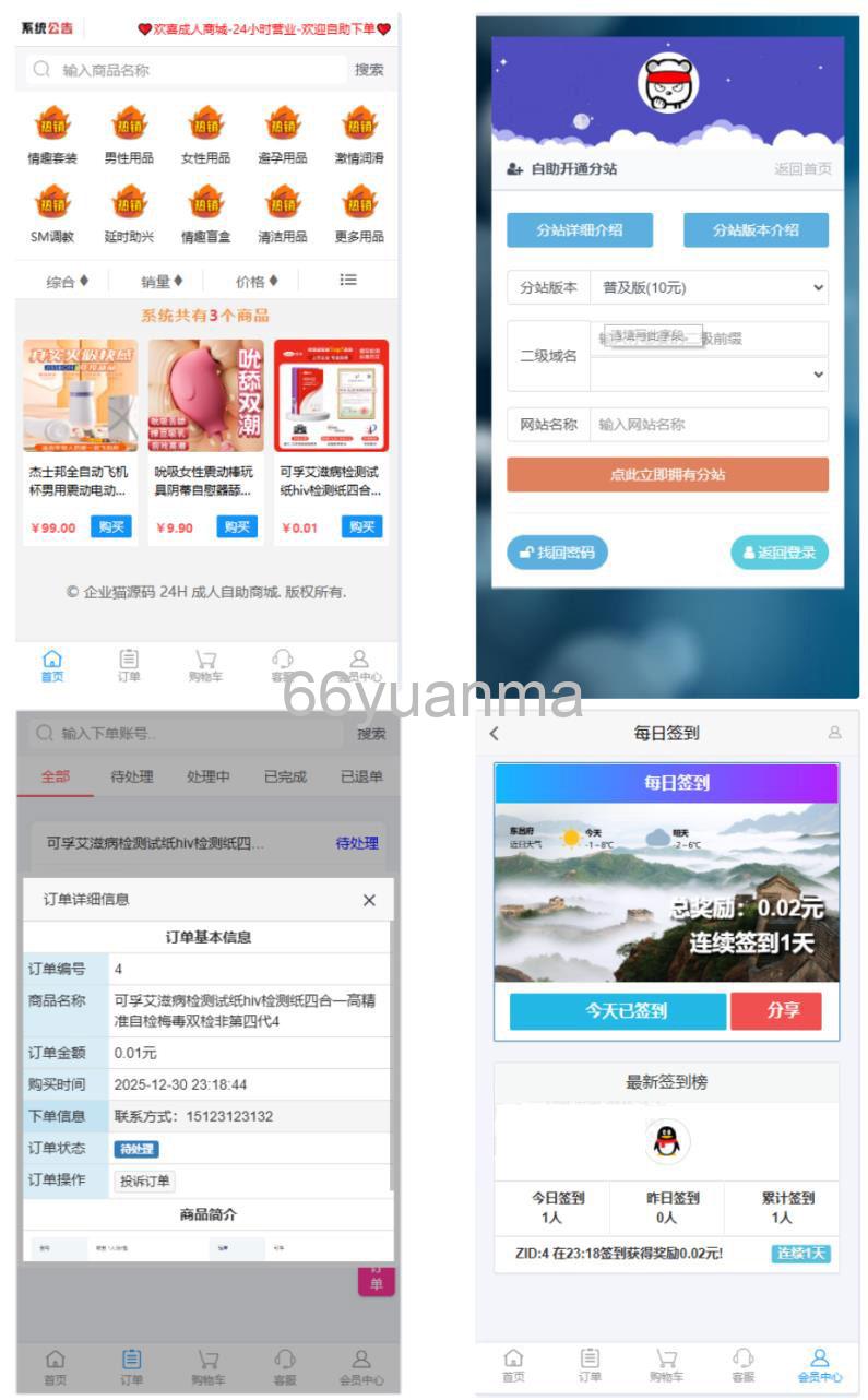 最新彩虹发卡程序情趣成人用品商城源码下载|多模板/多功能/支持分站插图1 最新彩虹发卡程序情趣成人用品商城源码下载|多模板/多功能/支持分站插图1