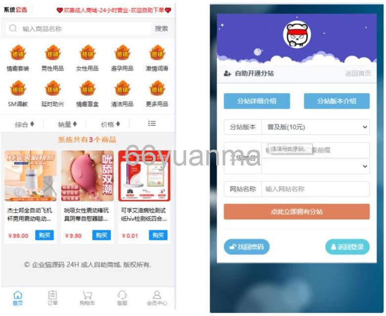 最新彩虹发卡程序情趣成人用品商城源码下载｜多模板/多功能/支持分站