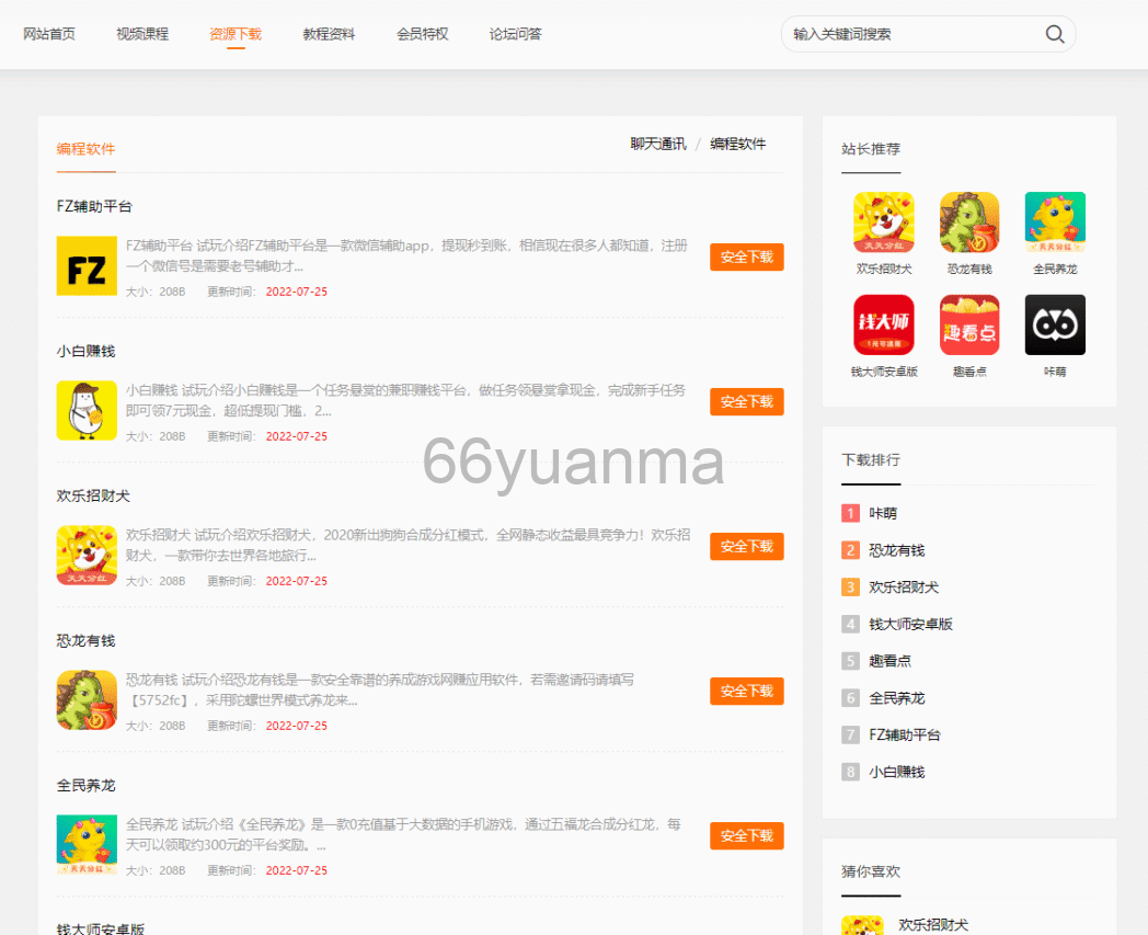 最新知识付费网站PHP源码下载/视频课程平台模板+资源下载类教程站源码插图2