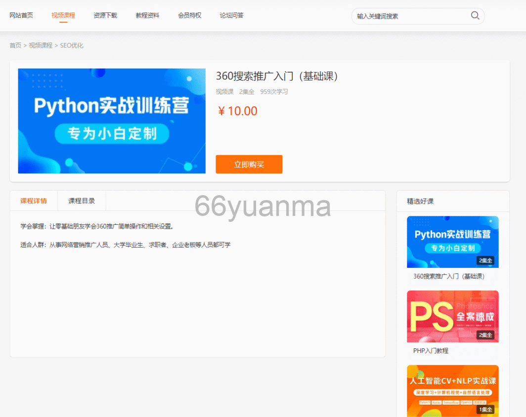 最新知识付费网站PHP源码下载/视频课程平台模板+资源下载类教程站源码插图3