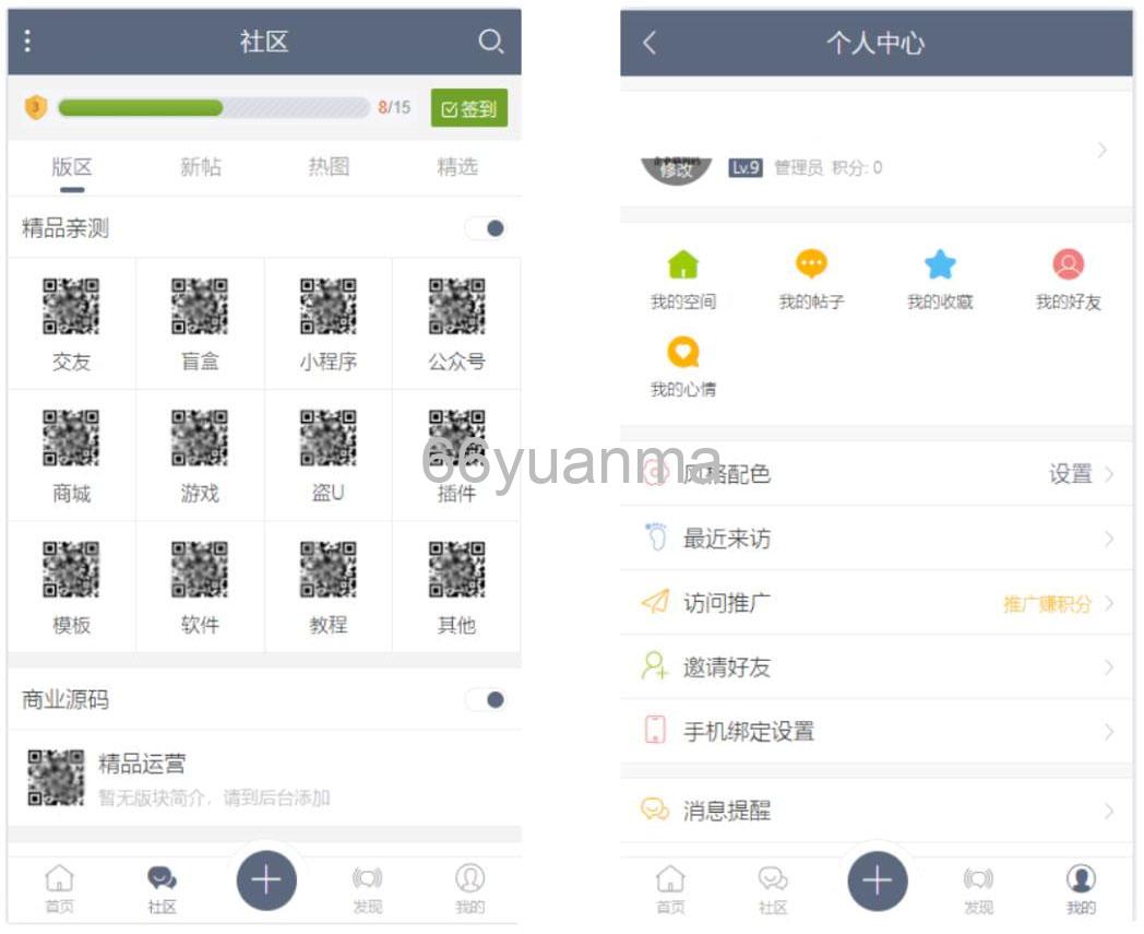 新版功能强大社区论坛系统源码集成在线商城知识付费源码插图