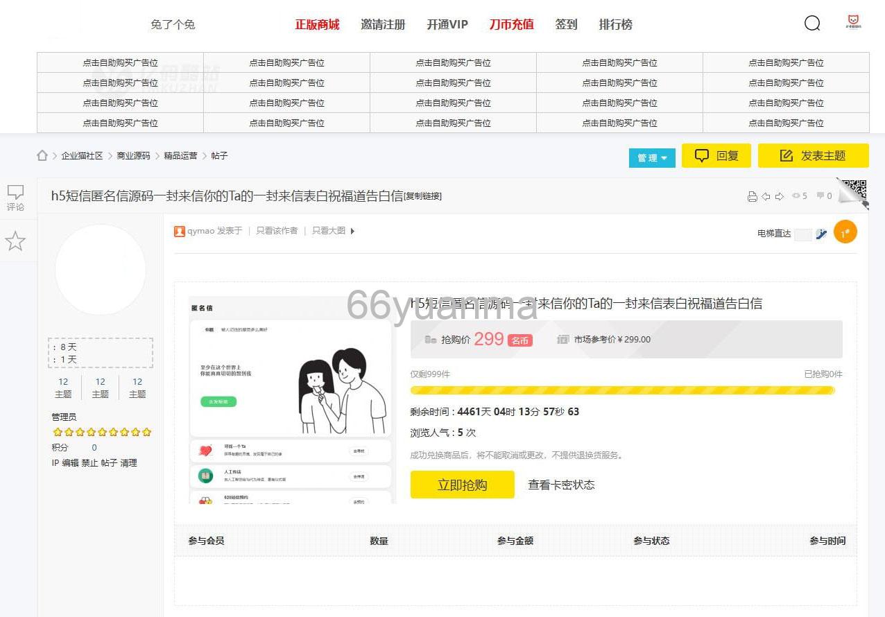 新版功能强大社区论坛系统源码集成在线商城知识付费源码插图2