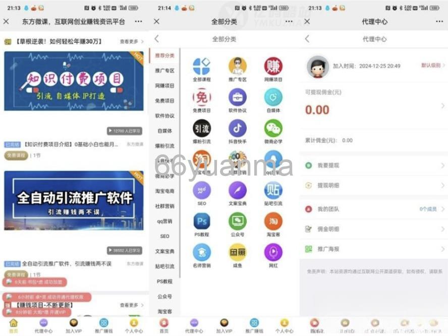 微课知识付费系统源码下载(PHP+MySQL)｜教育/培训平台｜多支付接口支持插图1
