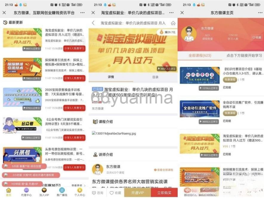 微课知识付费系统源码下载(PHP+MySQL)｜教育/培训平台｜多支付接口支持