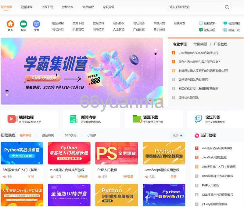 新版知识付费观看视频课程网站资源下载教程资料源码 php源码