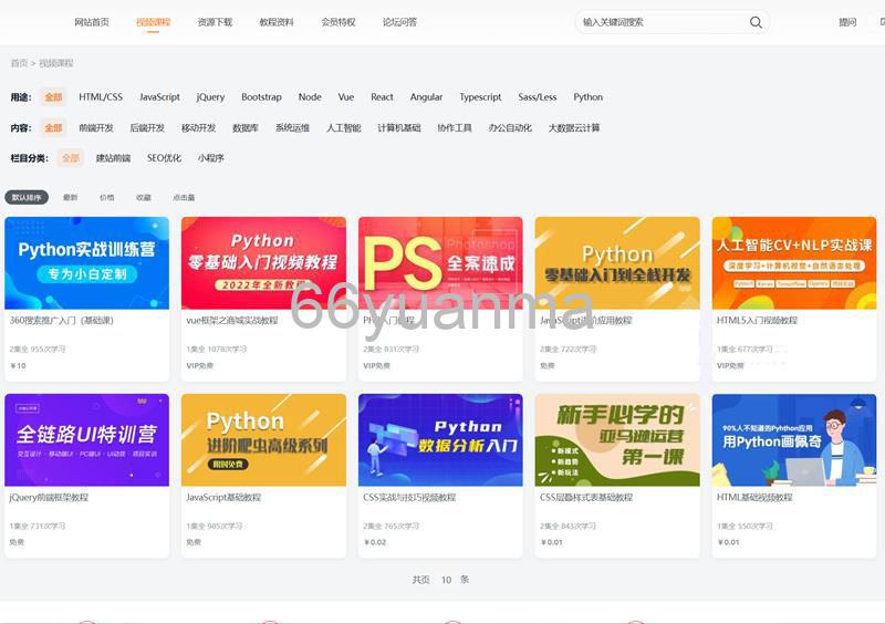新版知识付费观看视频课程网站资源下载教程资料源码 php源码插图1