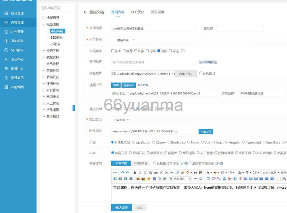新版知识付费观看视频课程网站资源下载教程资料源码 php源码插图5 新版知识付费观看视频课程网站资源下载教程资料源码 php源码插图5