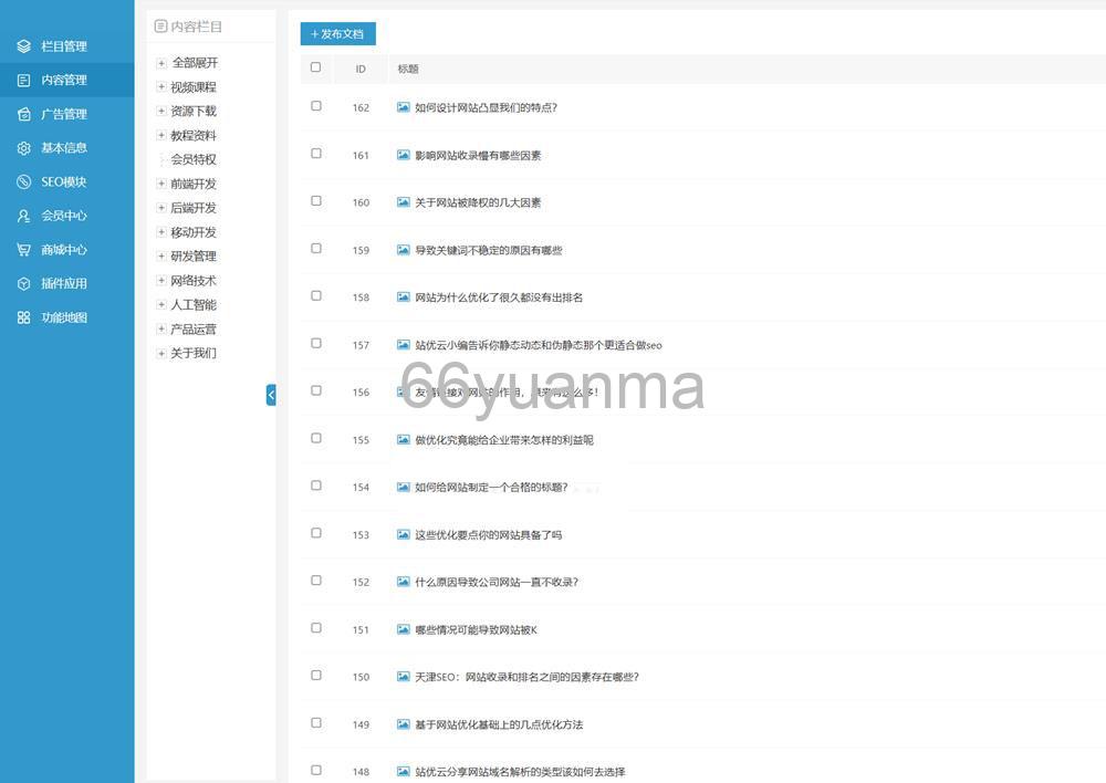 新版知识付费观看视频课程网站资源下载教程资料源码 php源码插图4