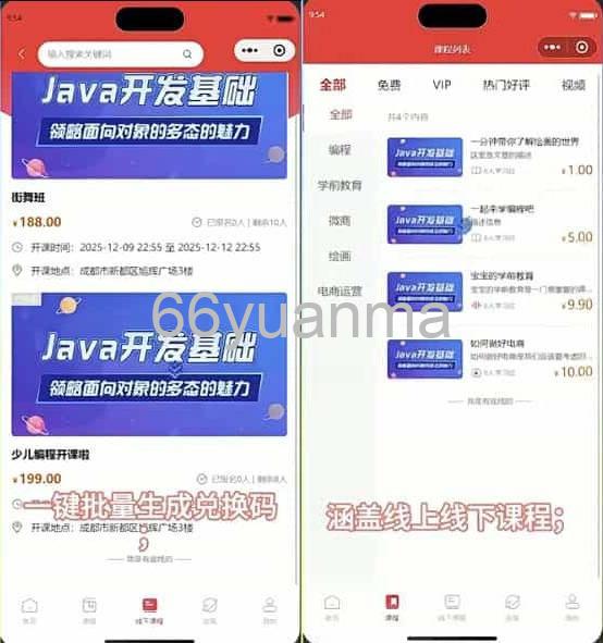 2026全开源知识付费小程序源码|在线教育 app直播小程序网校平台培训系统源码
