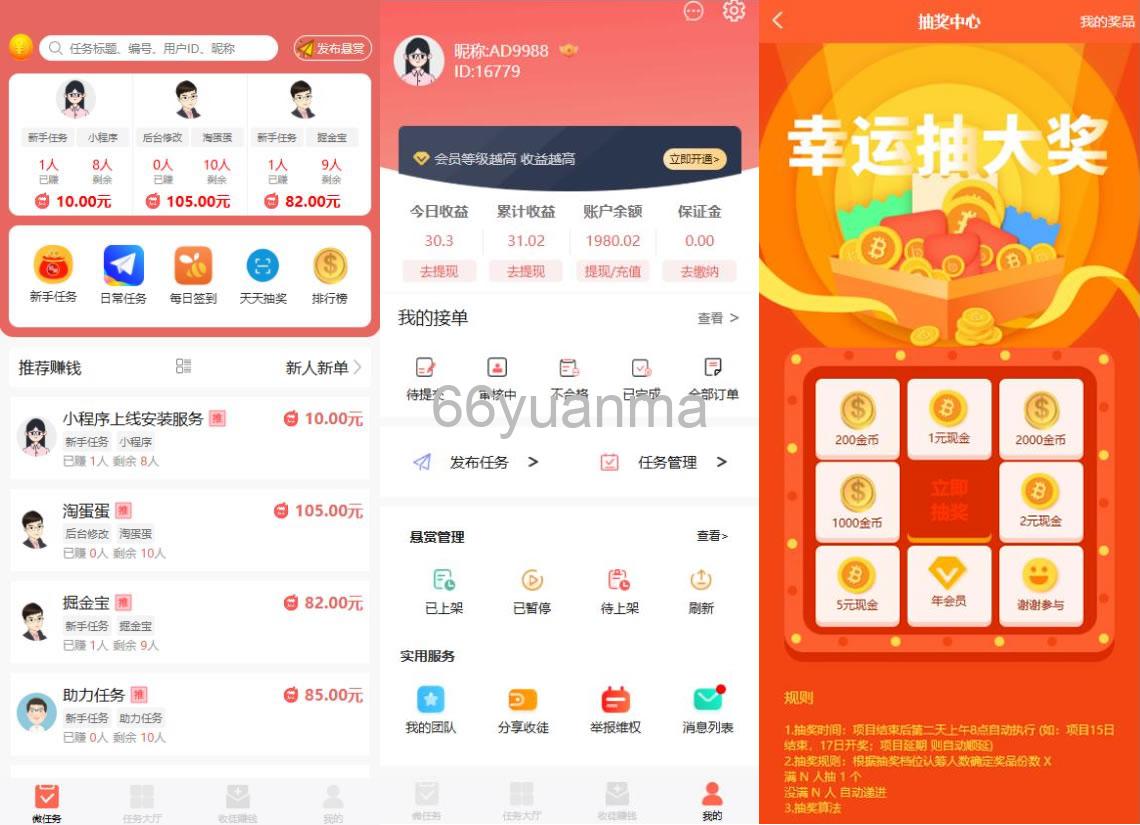 2026修复版PHP+Uniapp悬赏任务平台源码下载/支持拉新地推与三级分销系统插图