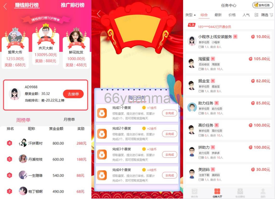 2026修复版PHP+Uniapp悬赏任务平台源码下载/支持拉新地推与三级分销系统插图1