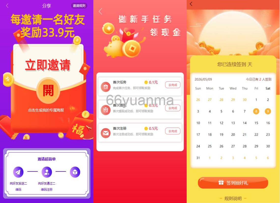 2026修复版PHP+Uniapp悬赏任务平台源码下载/支持拉新地推与三级分销系统