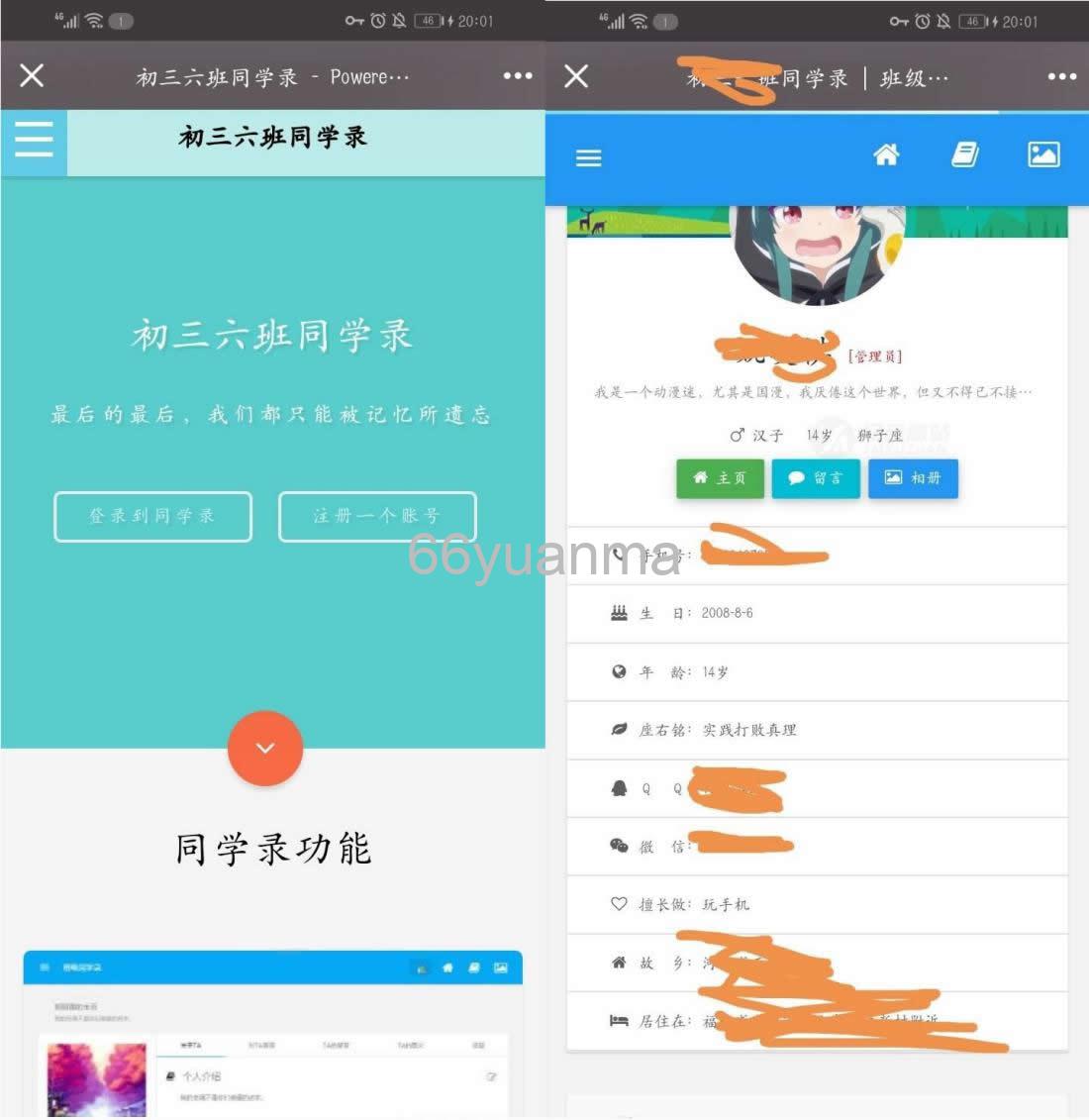 彩虹同学录源码下载(PHP+文件管理)｜在线导入/域名绑定｜轻量好用