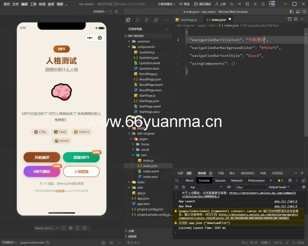 基于 uniapp 优化开发多类型测试小程序源码插图2