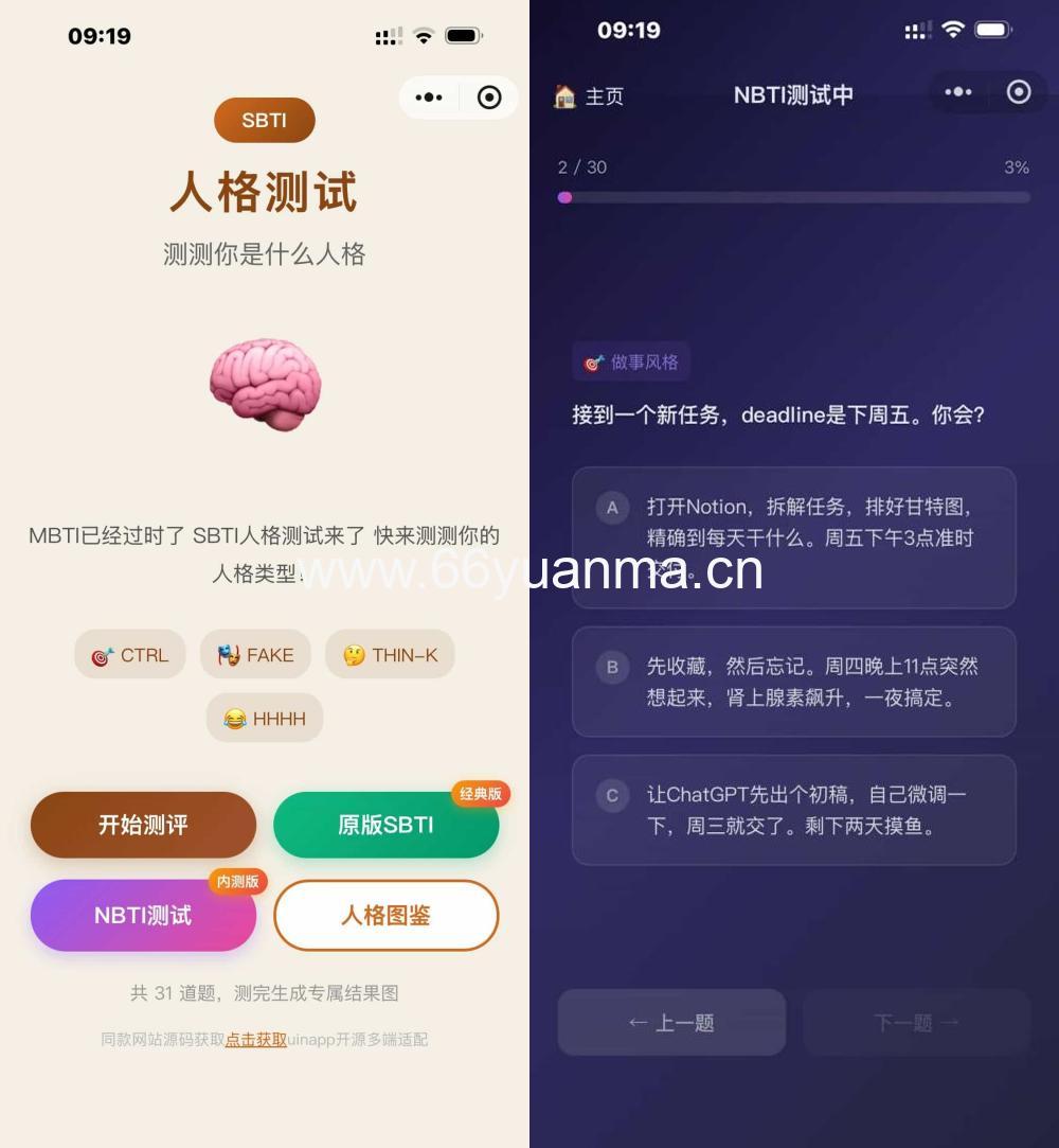 基于 uniapp 优化开发多类型测试小程序源码