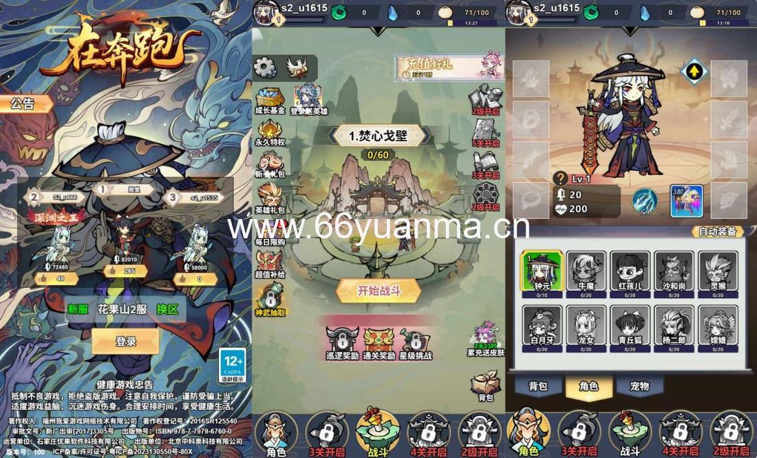 三网H5游戏【奔跑吧】最新整理CentOS手工服务端+安卓源码插图4 三网H5游戏【奔跑吧】最新整理CentOS手工服务端+安卓源码插图4