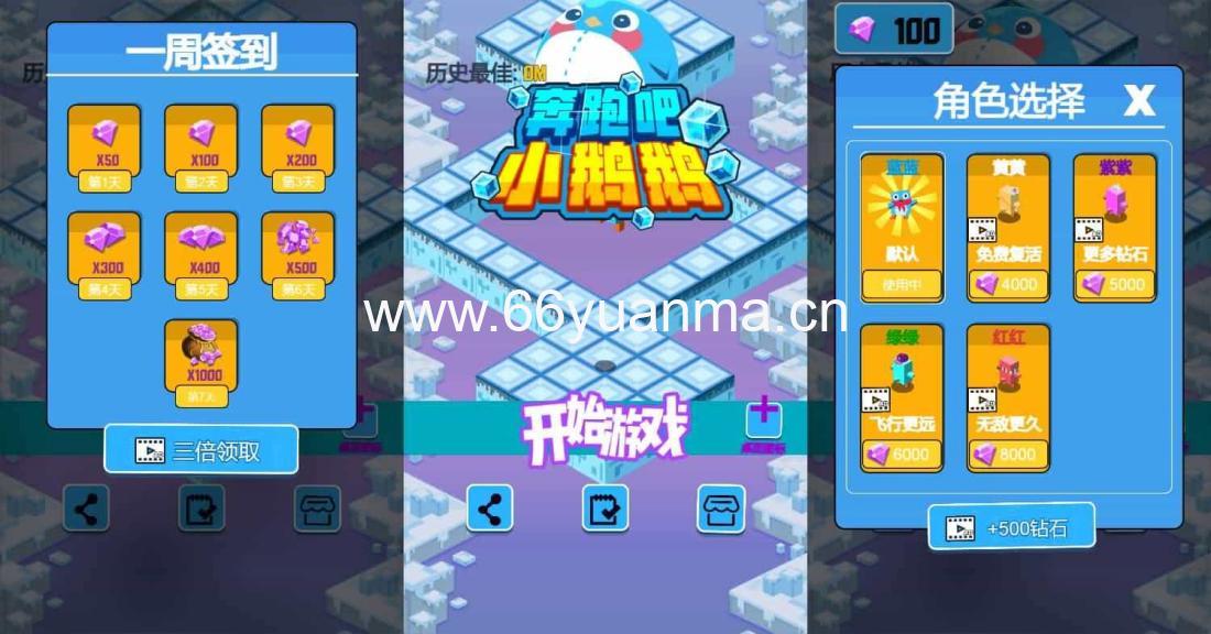 三网H5游戏【奔跑小鹅鹅】Linux手工服务端+安卓源码