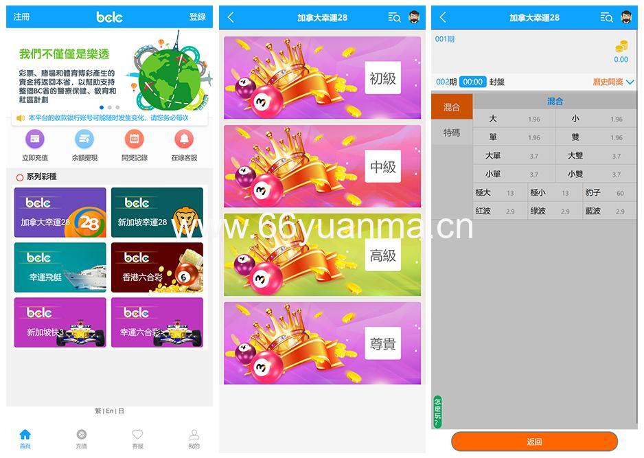 BCLC多语言CP源码可二开系统支持加彩种+自动下单机器人+完整代理架构HTML+PHP源码