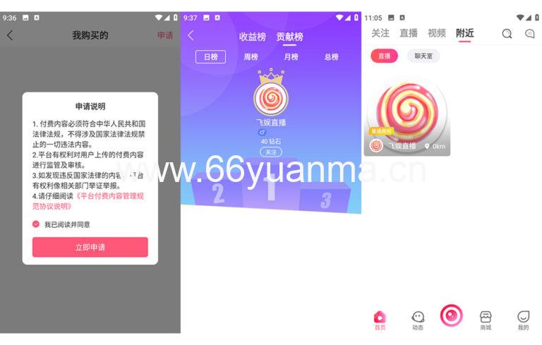 多端直播带货系统源码下载｜2026修复版原生直播APP含短视频带货、语音聊天室、付费内容与动态功能（安卓苹果双端）插图5