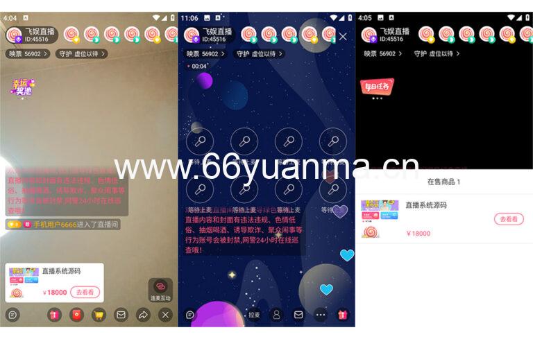 多端直播带货系统源码下载｜2026修复版原生直播APP含短视频带货、语音聊天室、付费内容与动态功能（安卓苹果双端）插图7