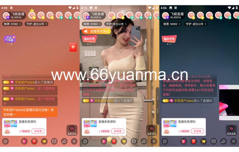 多端直播带货系统源码下载｜2026修复版原生直播APP含短视频带货、语音聊天室、付费内容与动态功能（安卓苹果双端）插图8