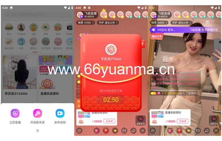 多端直播带货系统源码下载｜2026修复版原生直播APP含短视频带货、语音聊天室、付费内容与动态功能（安卓苹果双端）