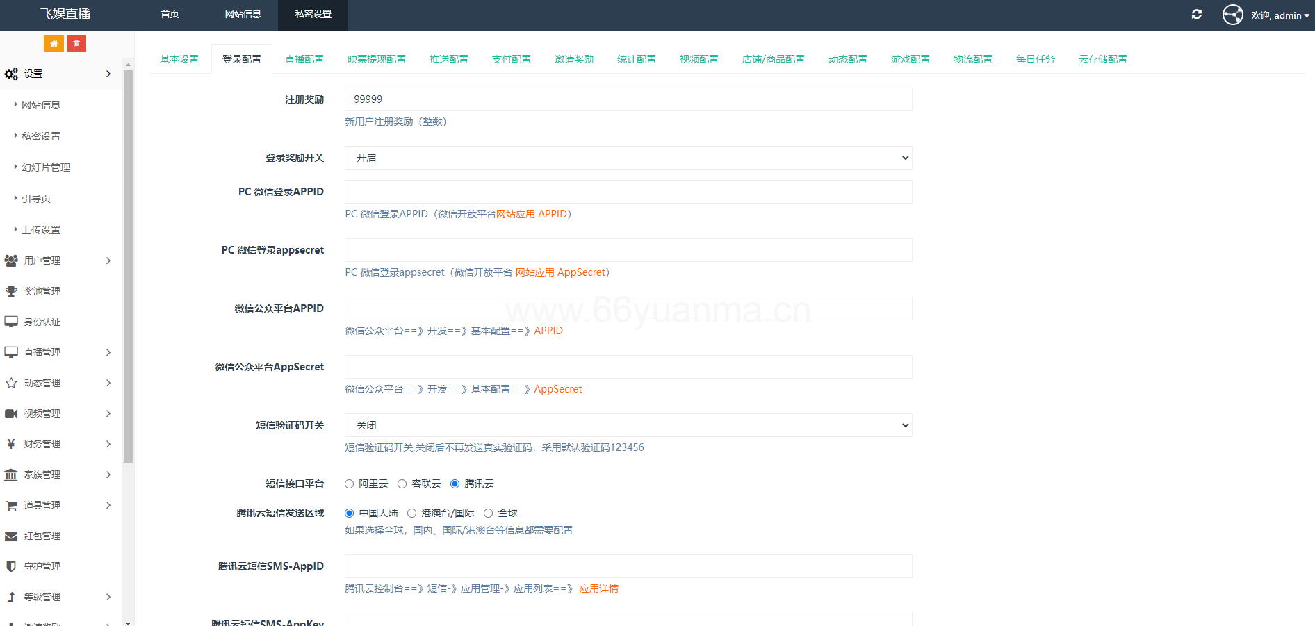 多端直播带货系统源码下载｜2026修复版原生直播APP含短视频带货、语音聊天室、付费内容与动态功能（安卓苹果双端）插图11