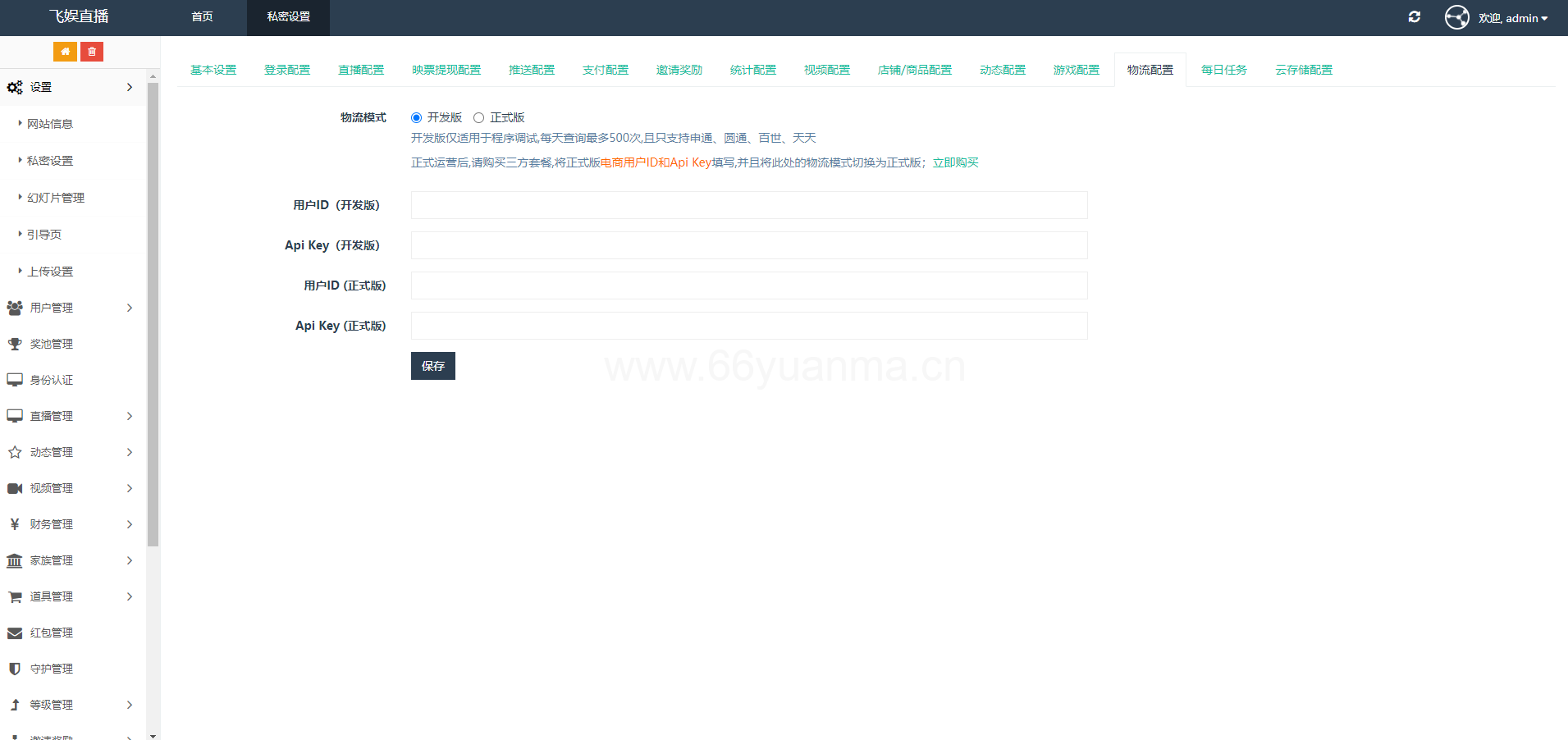 多端直播带货系统源码下载｜2026修复版原生直播APP含短视频带货、语音聊天室、付费内容与动态功能（安卓苹果双端）插图14