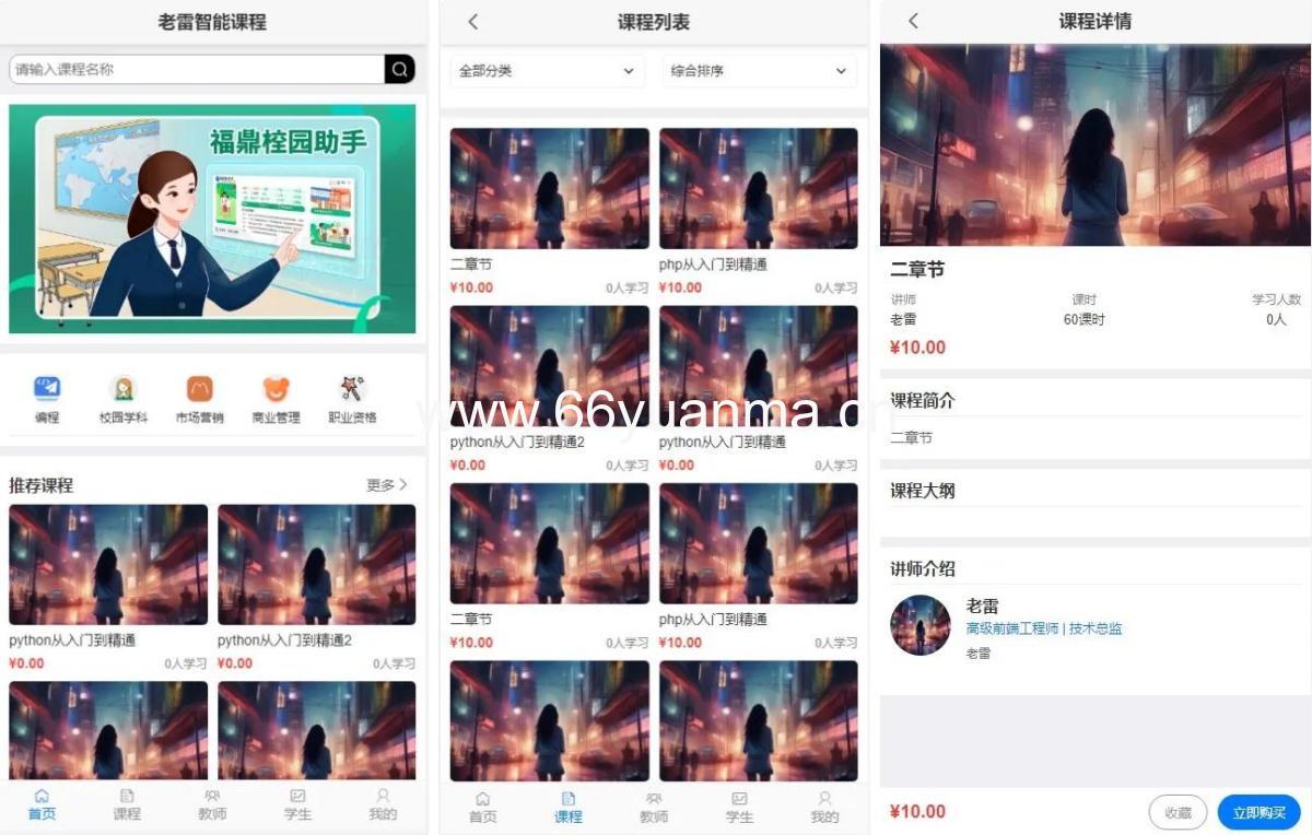 智能课堂课程系统源码下载（PHP+MySQL）｜AI自动生成课程/习题解答｜支持手机端自适应源码