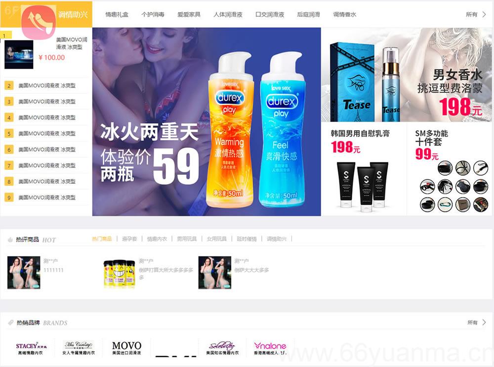 新版成人保健情趣用品商城源码带手机网站和微信ASP商城源码插图1
