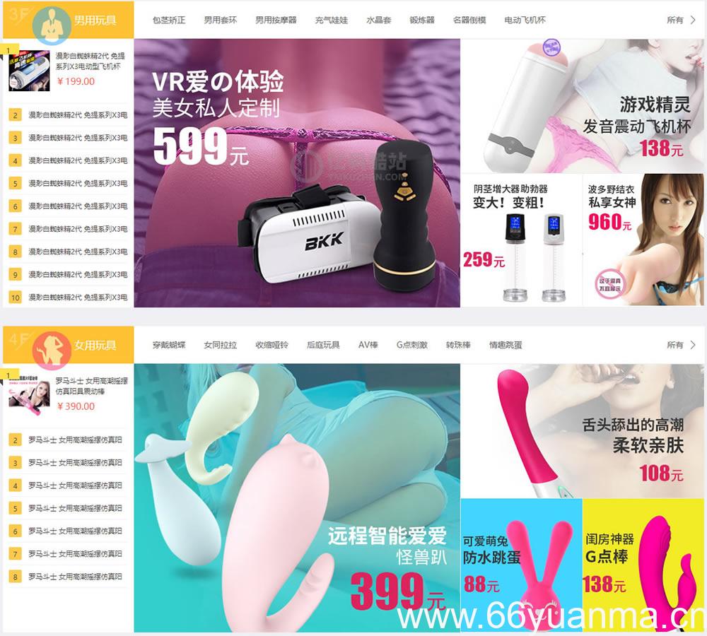 新版成人保健情趣用品商城源码带手机网站和微信ASP商城源码插图2
