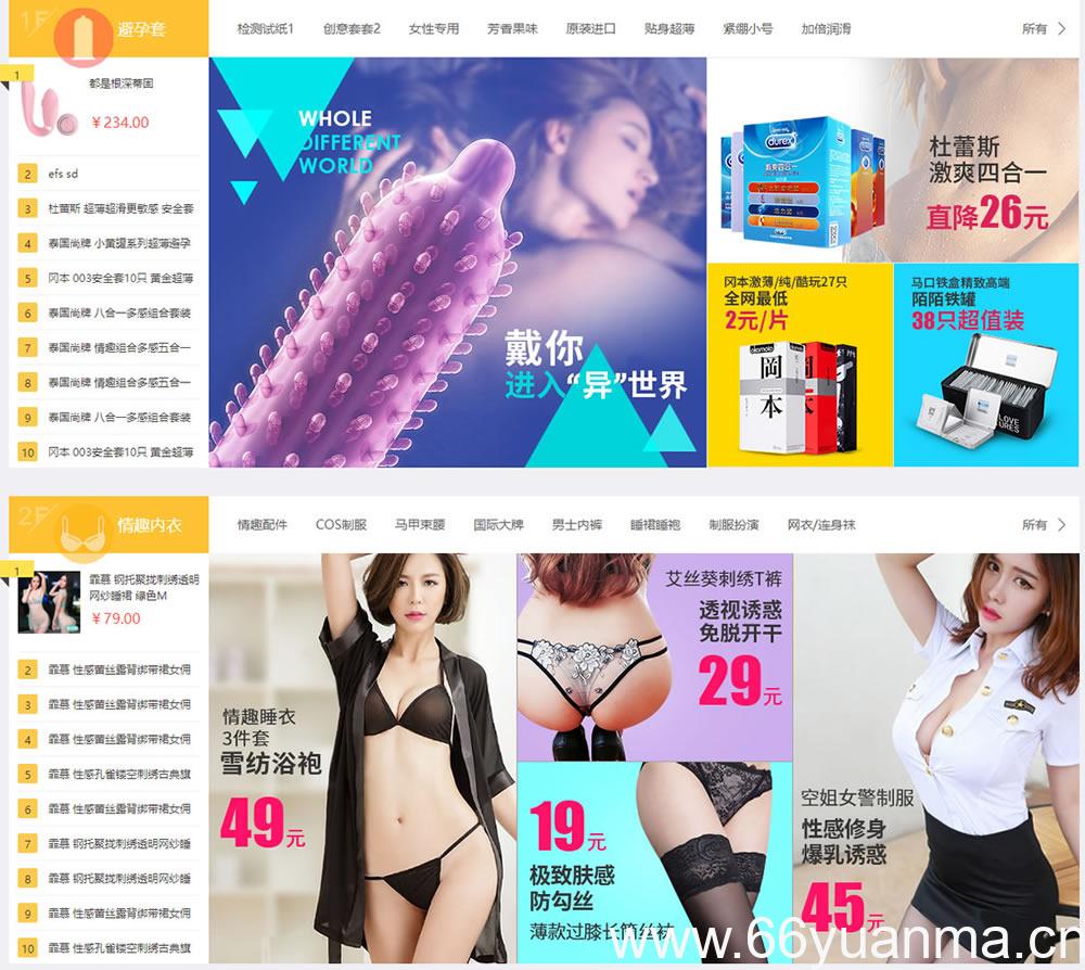 新版成人保健情趣用品商城源码带手机网站和微信ASP商城源码插图3 新版成人保健情趣用品商城源码带手机网站和微信ASP商城源码插图3