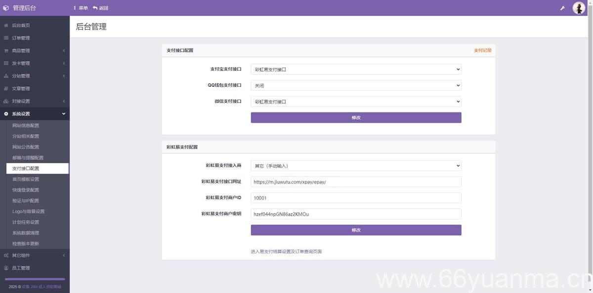 彩虹发卡成人用品程序源码下载（PHP+ThinkPHP）｜成人商城/多功能｜支持分站与模板插图3