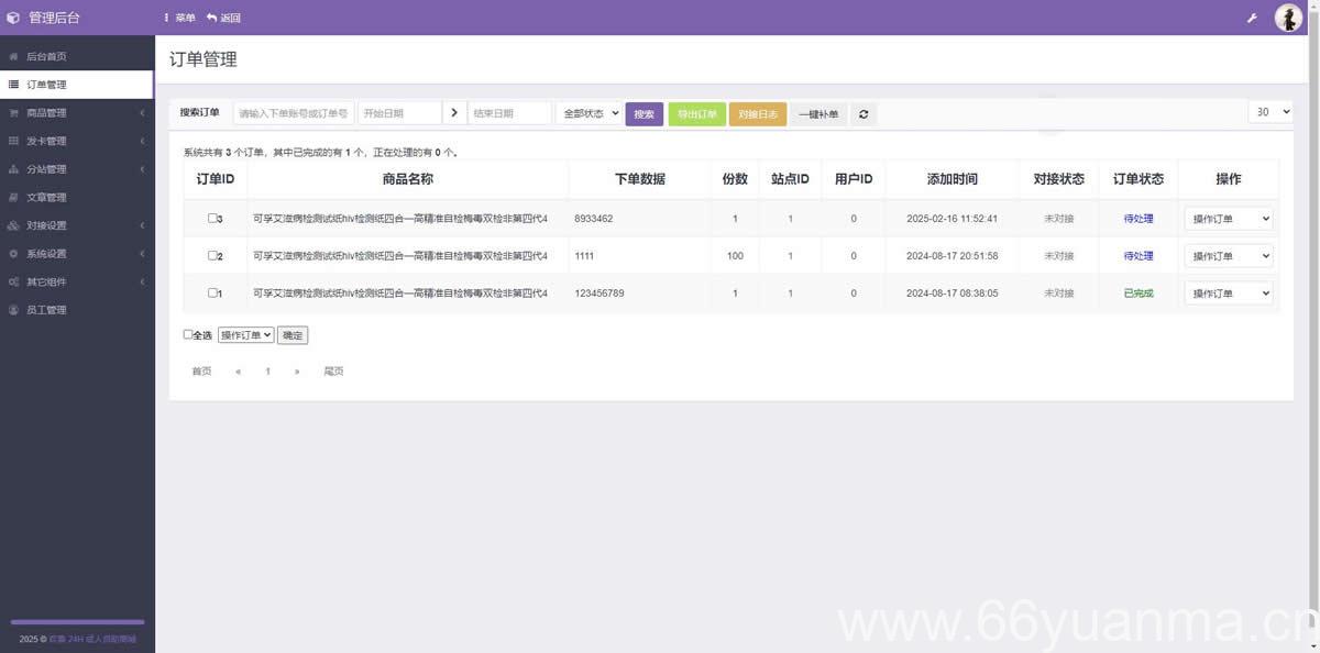 彩虹发卡成人用品程序源码下载（PHP+ThinkPHP）｜成人商城/多功能｜支持分站与模板插图5