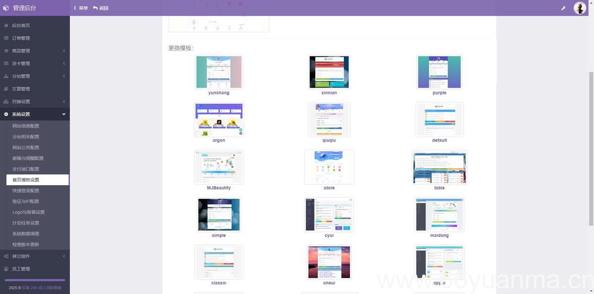 彩虹发卡成人用品程序源码下载(PHP+ThinkPHP)|成人商城/多功能|支持分站与模板插图6 彩虹发卡成人用品程序源码下载(PHP+ThinkPHP)|成人商城/多功能|支持分站与模板插图6