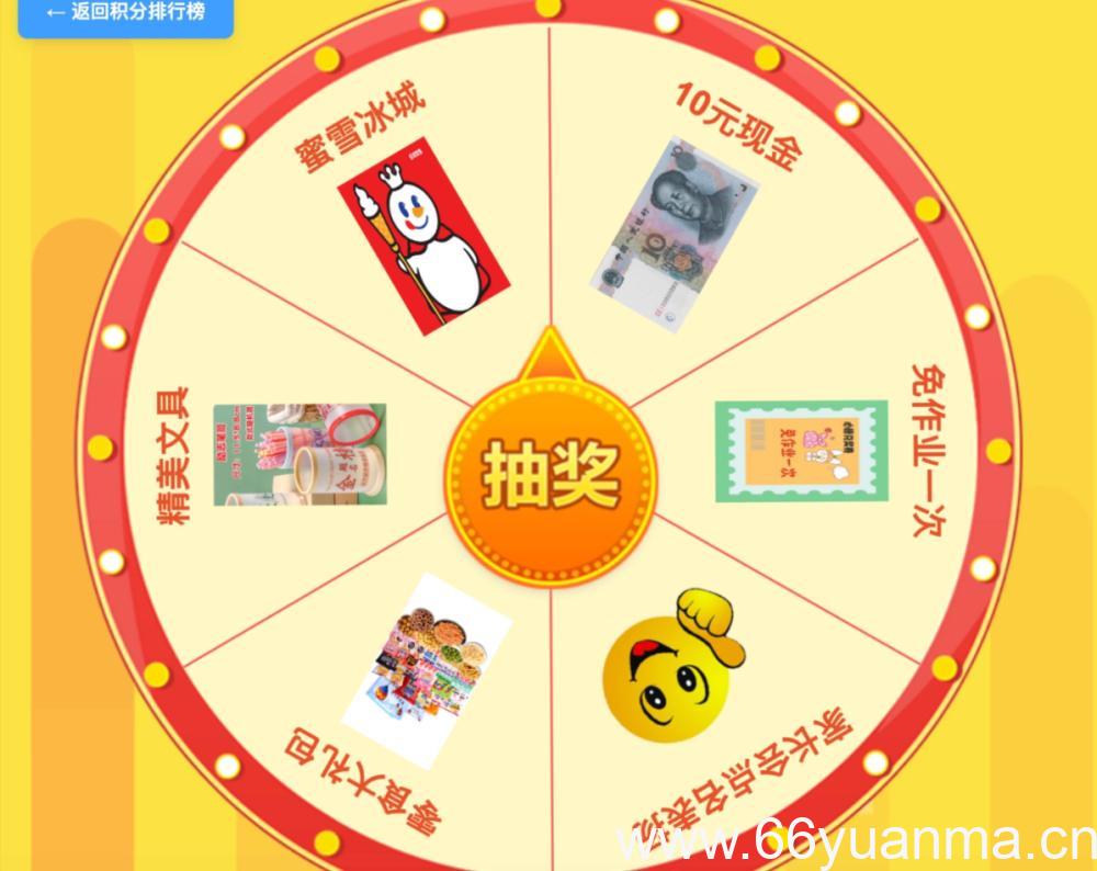 学校班级学生表现抽奖源码 大中专院校学生表现抽奖源码