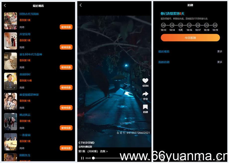 基于uniapp+ThinkPHP的2026最新短剧系统源码插图1 基于uniapp+ThinkPHP的2026最新短剧系统源码插图1