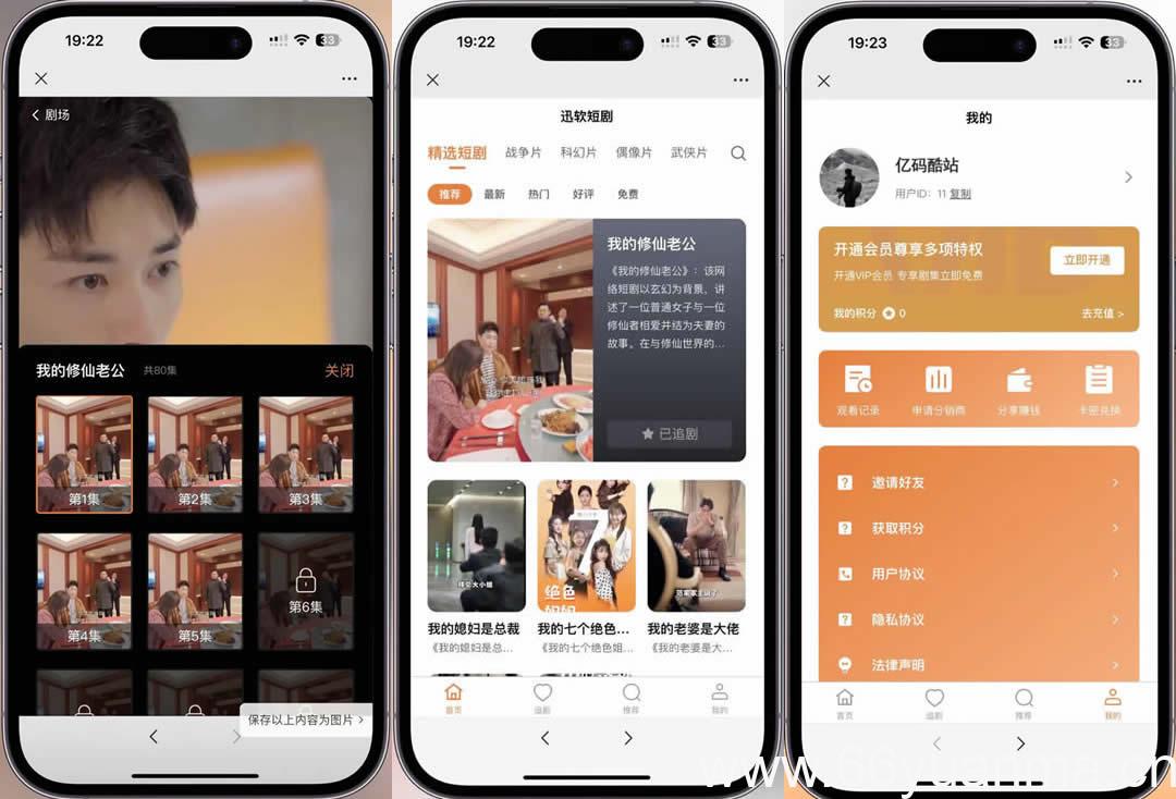 新版影视短剧SAAS系统源码 新版在线付费影视短剧小程序