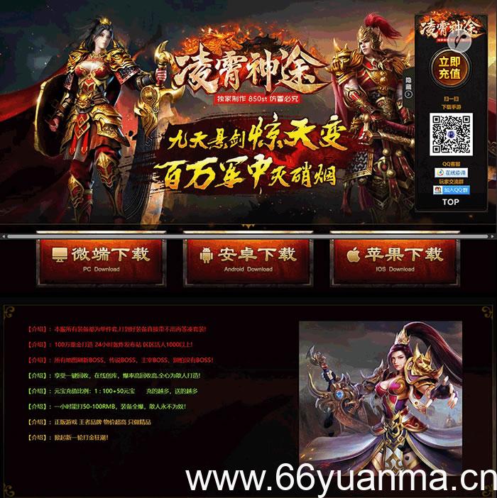 传奇游戏类自适应官网带后台源码插图 传奇游戏类自适应官网带后台源码插图