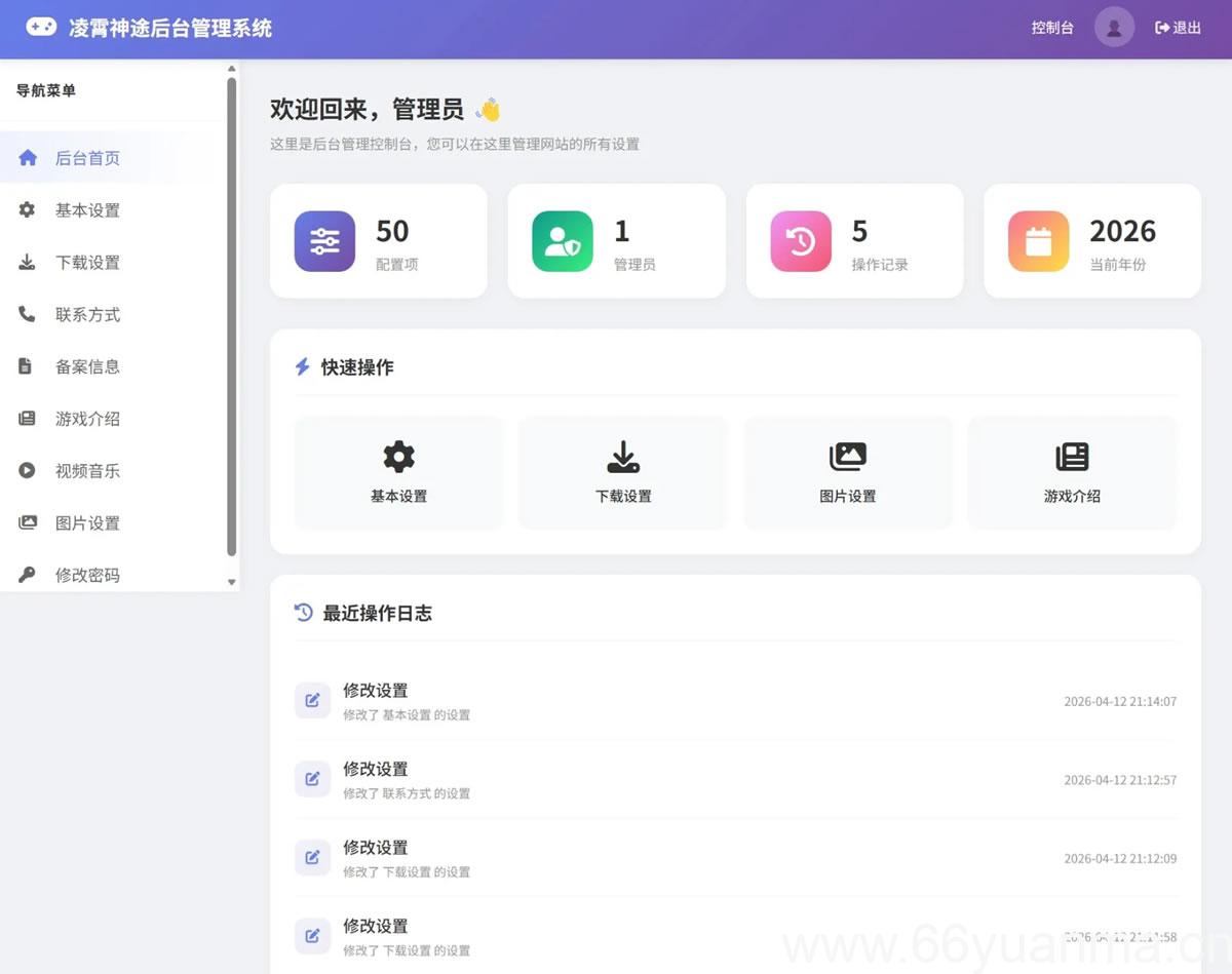 传奇游戏类自适应官网带后台源码插图3 传奇游戏类自适应官网带后台源码插图3