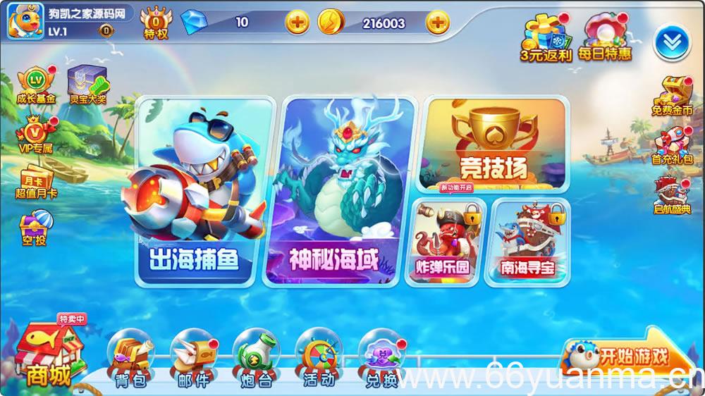 街机捕鱼无限内购全套游戏源码 | 服务端 + 后台 + 前端 + GM 工具等可编译部署