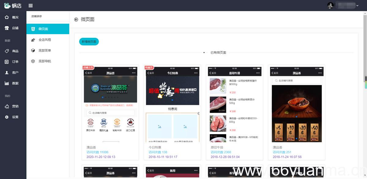 基于一款Java开源项目 微信小程序电商SaaS系统插图