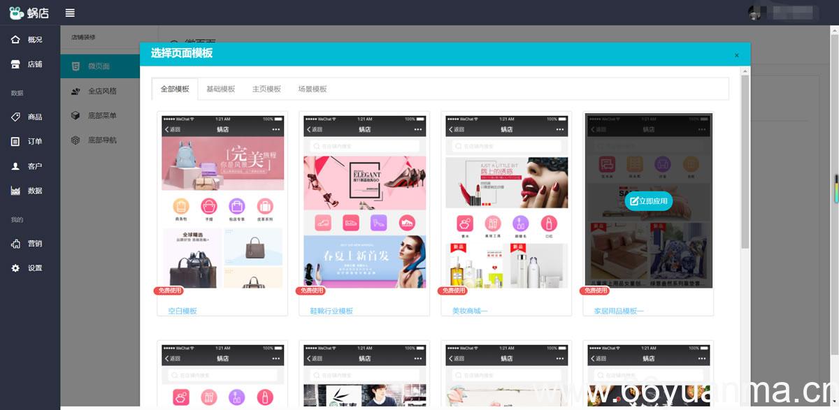 基于一款Java开源项目 微信小程序电商SaaS系统