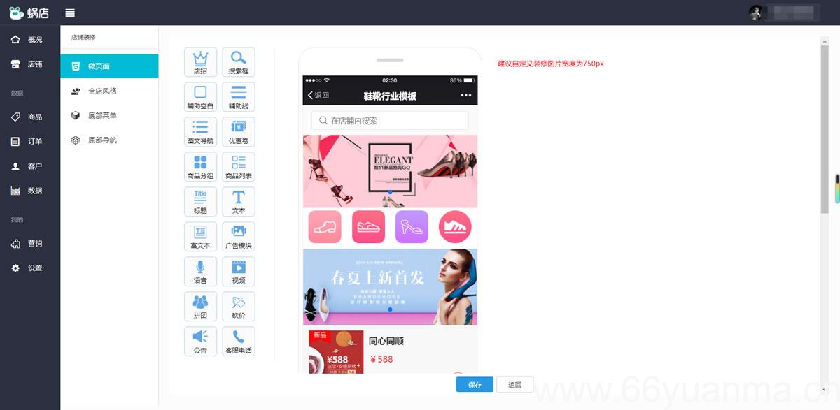 基于一款Java开源项目 微信小程序电商SaaS系统插图2