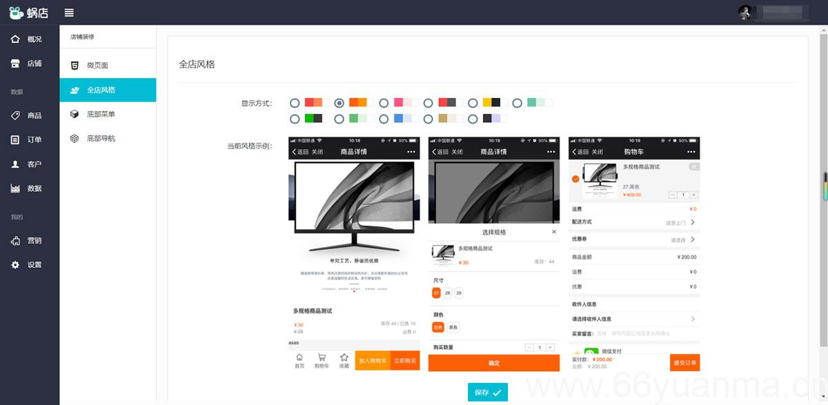 基于一款Java开源项目 微信小程序电商SaaS系统插图3