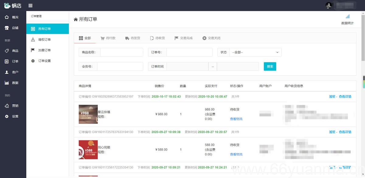 基于一款Java开源项目 微信小程序电商SaaS系统插图5 基于一款Java开源项目 微信小程序电商SaaS系统插图5