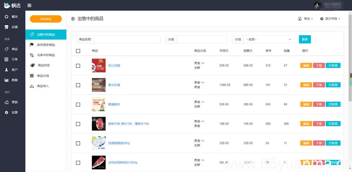 基于一款Java开源项目 微信小程序电商SaaS系统插图4