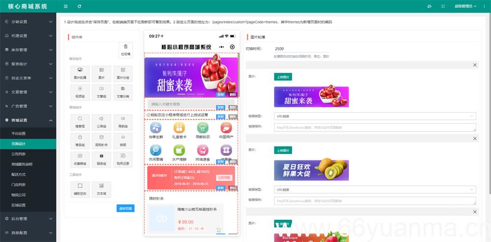核心商城系统是基于 Asp.Net 9.0、Uni-App开发、支持可视化布局的小程序商城系统插图12