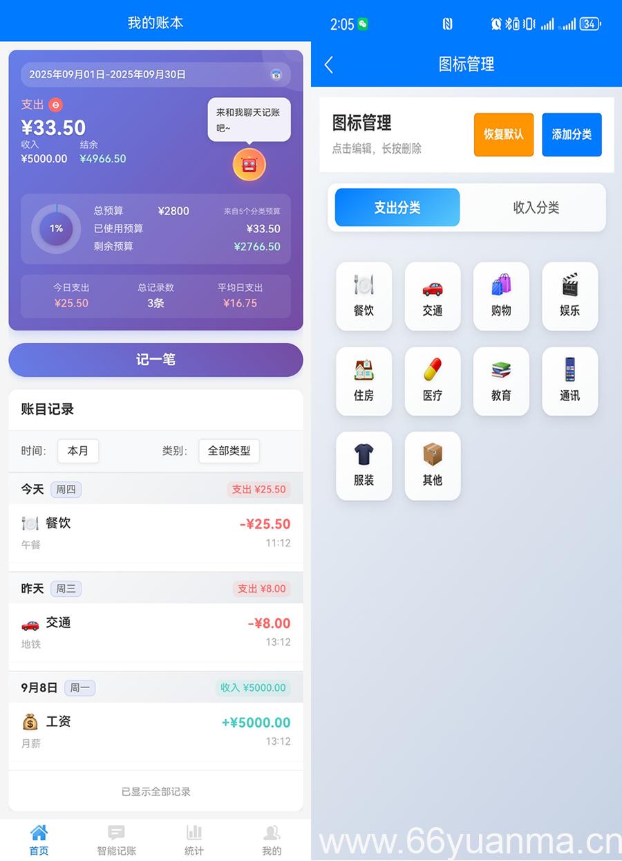 一款简洁优雅的本地记账应用，采用 uni-app 框架开发，支持多端运行